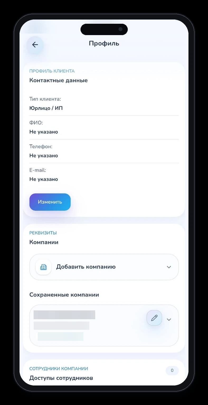 Профиль клиента в приложении Webvise