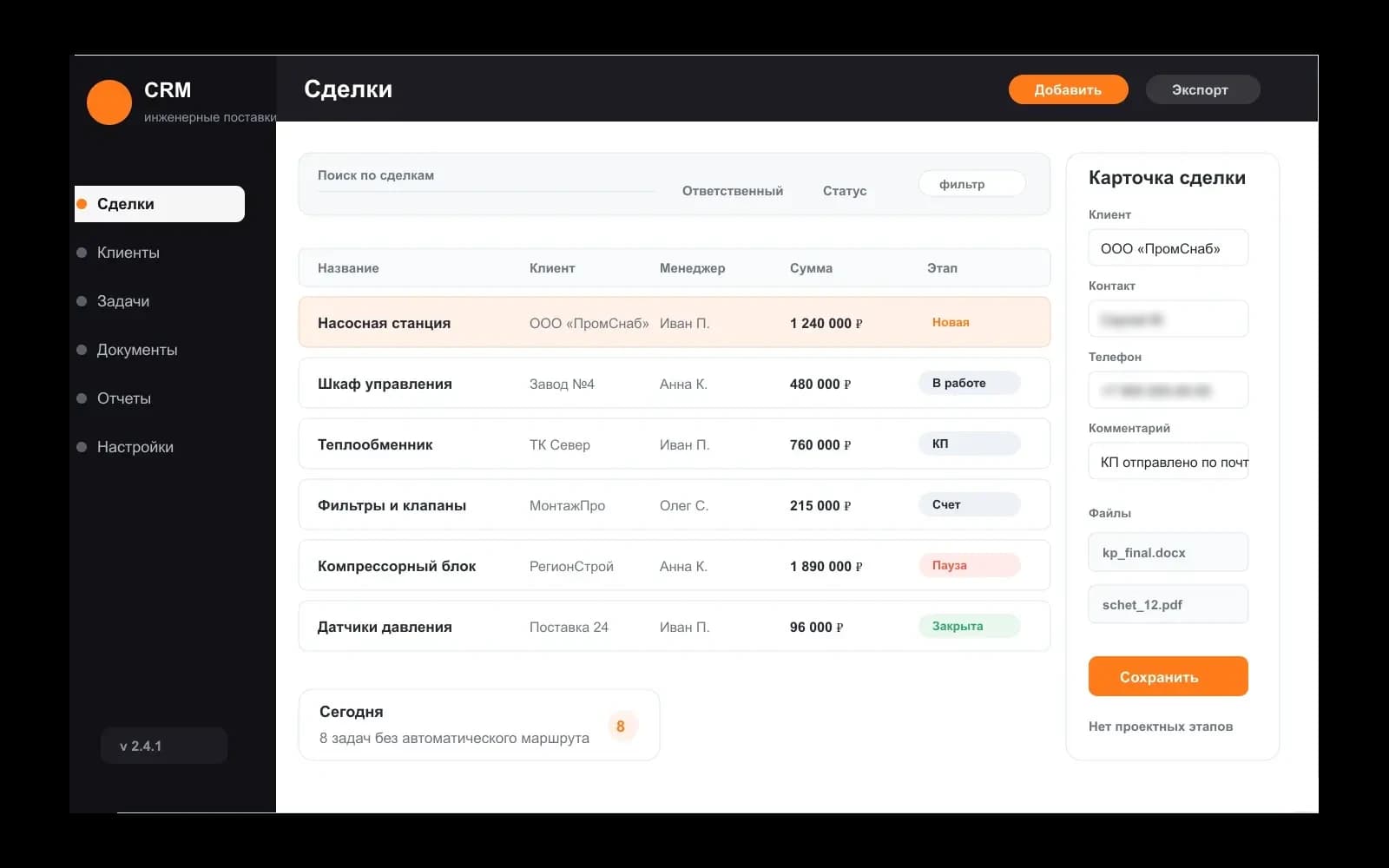 Обезличенная визуализация CRM до доработки: простой список сделок, карточка сделки, прикрепленные файлы и ручной контроль без проектных этапов.