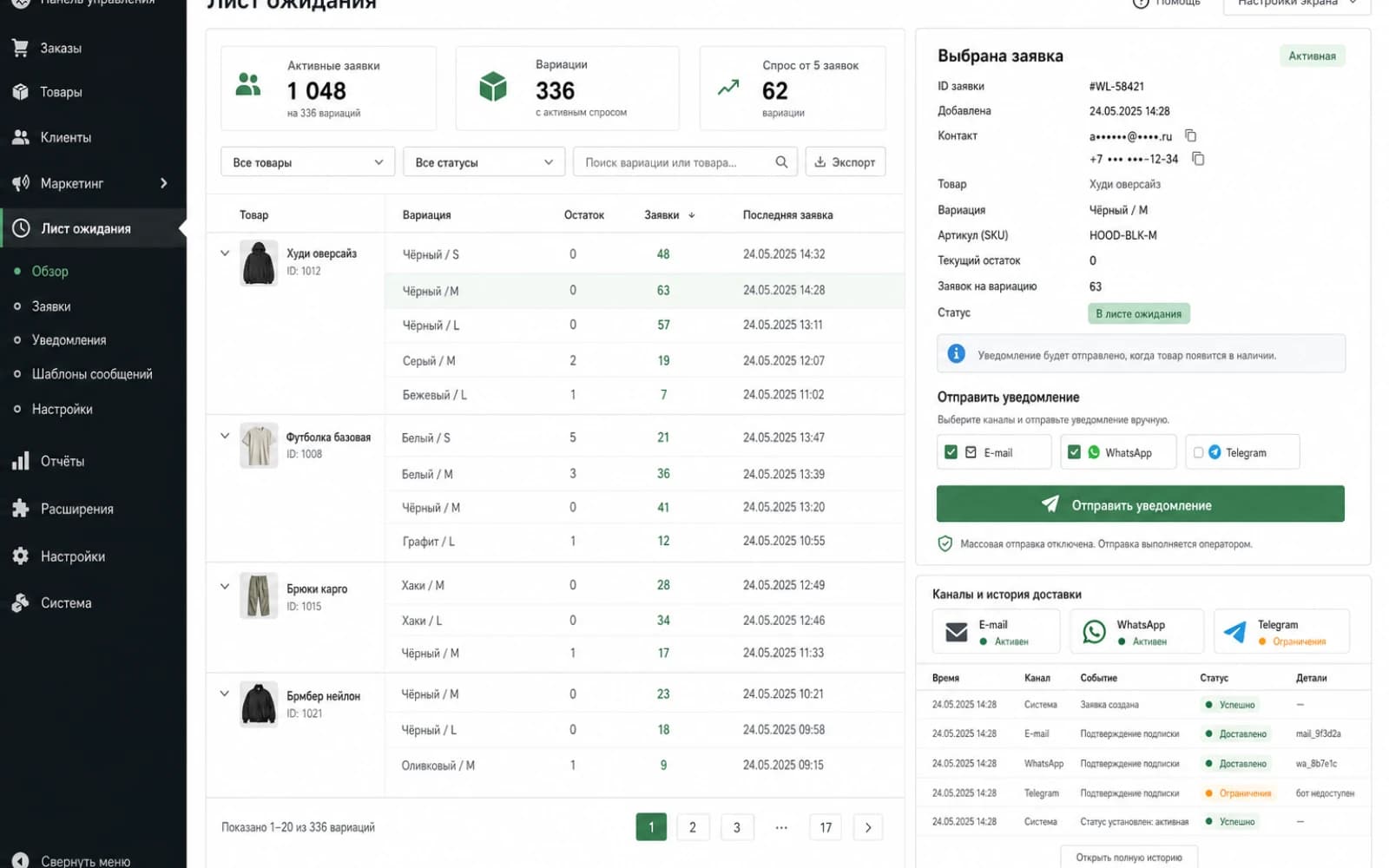 Обезличенная реконструкция системы после разработки: спрос по вариациям, остатки, карточка подписки, каналы и журнал доставки.