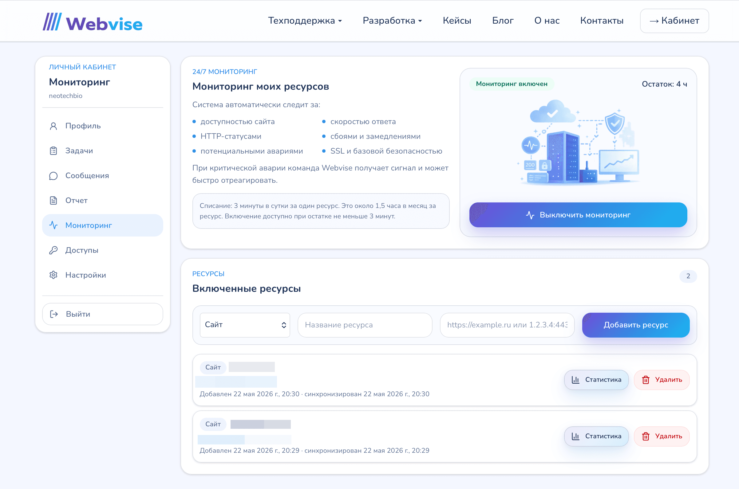 Личный кабинет Webvise для клиента